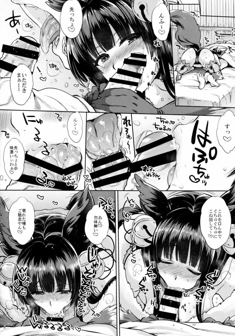 きょうのゆえる Page.8