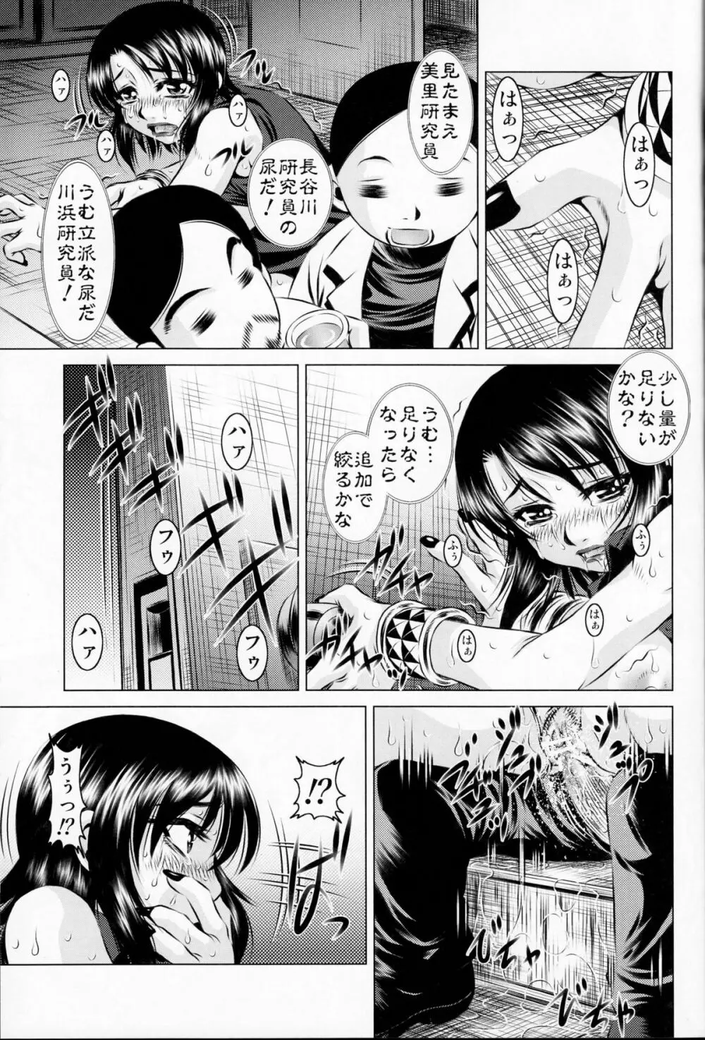 もらしもん Page.22