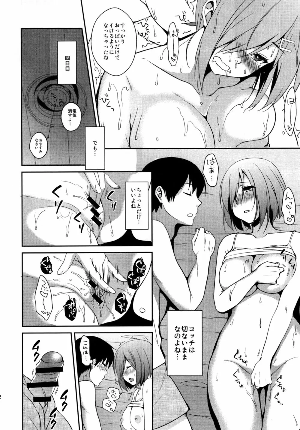 愛しく切ないこの夜に Page.11