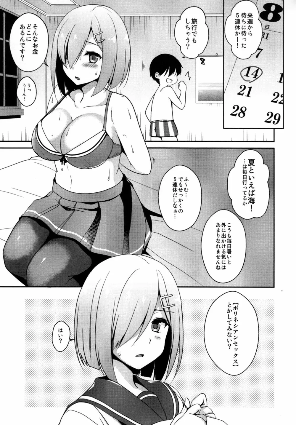 愛しく切ないこの夜に Page.4