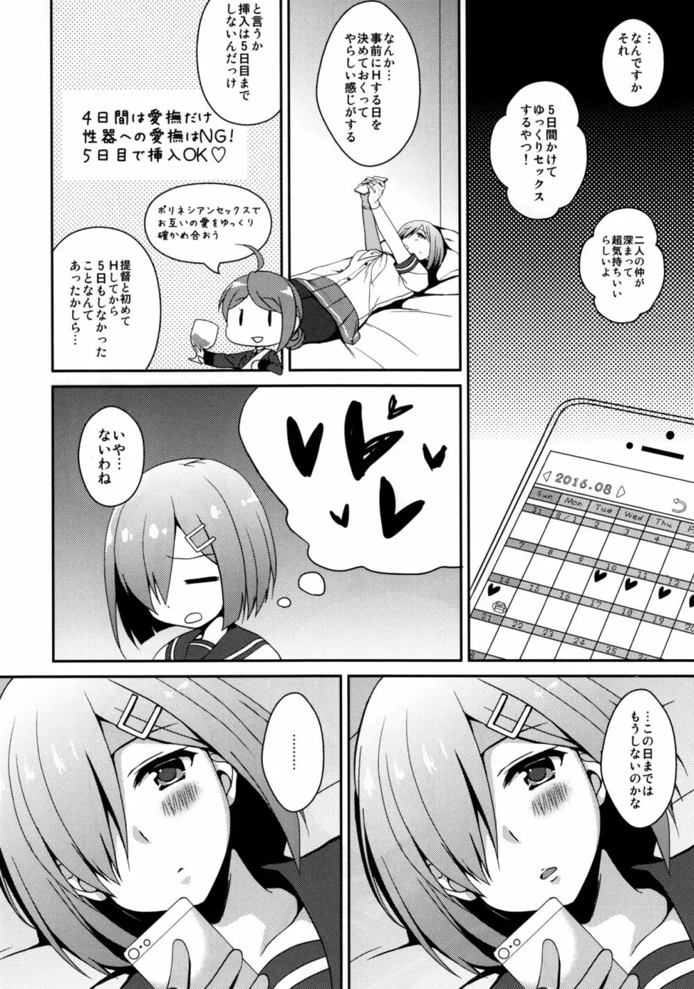 愛しく切ないこの夜に Page.5