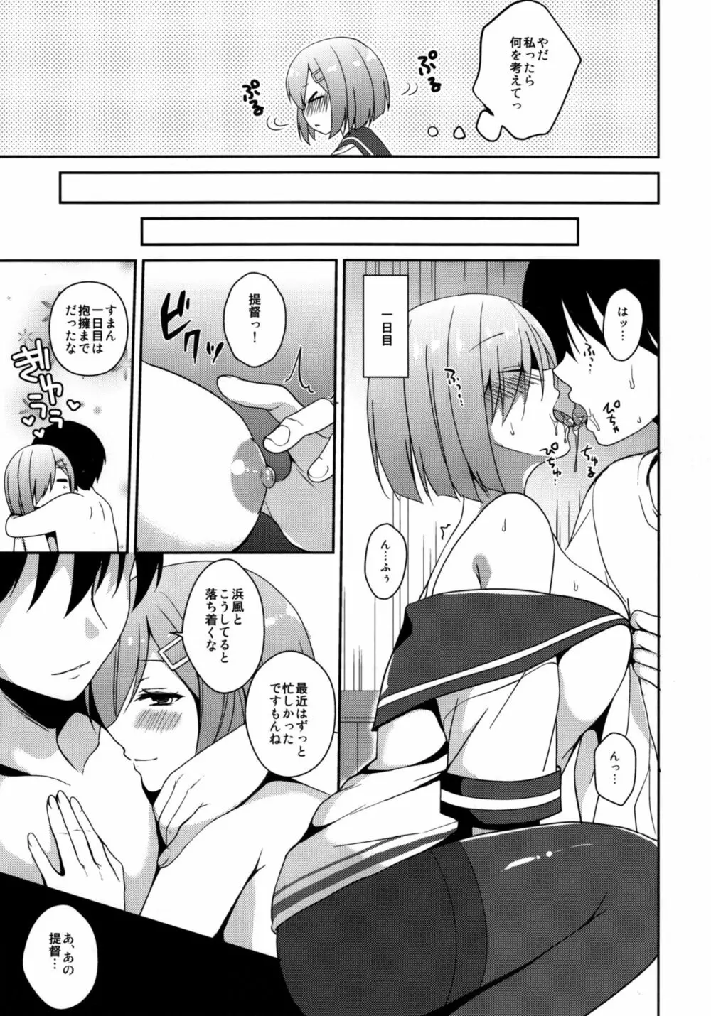 愛しく切ないこの夜に Page.6