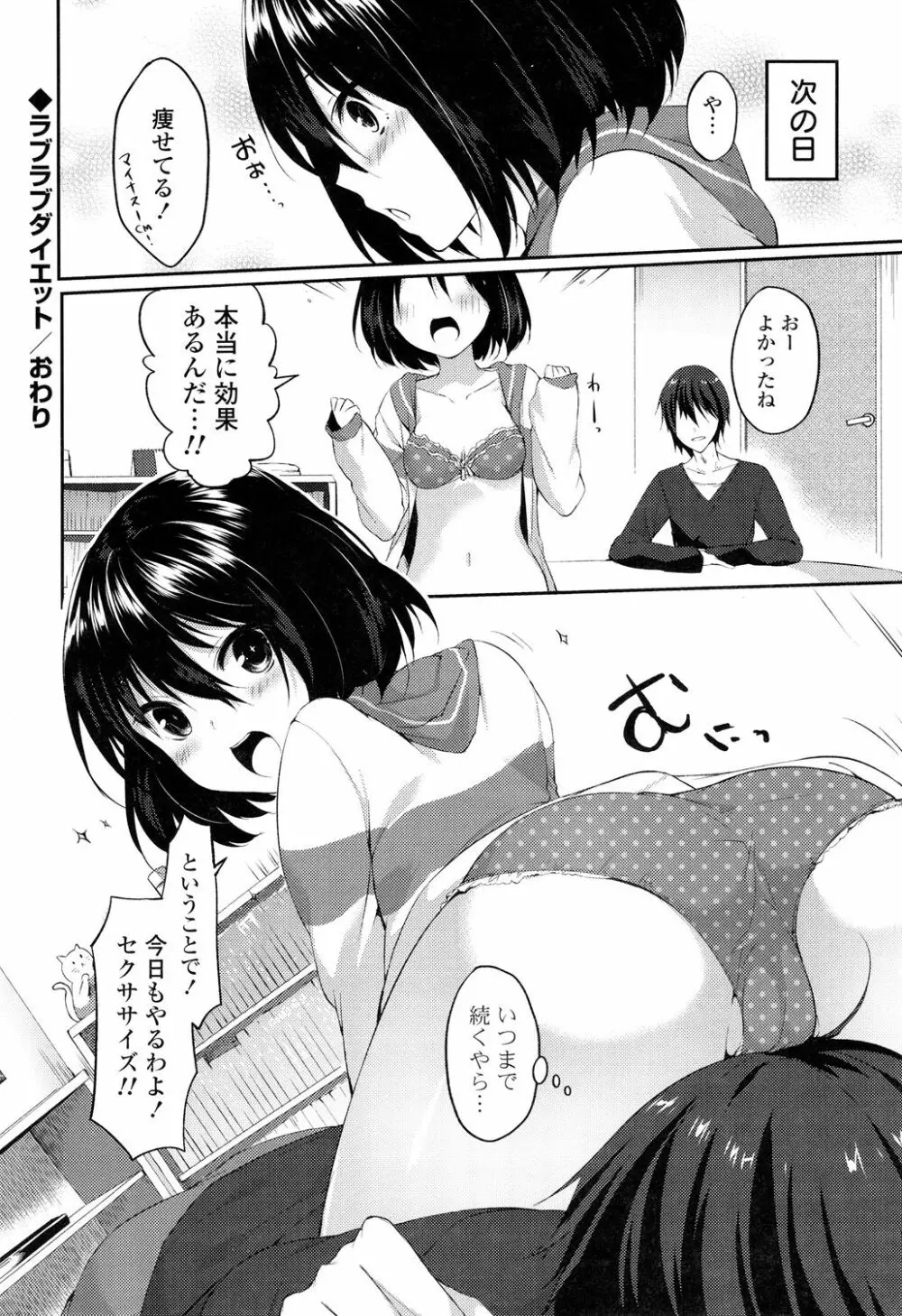 シェアスタイル～ゆいなに誘惑～ Page.103