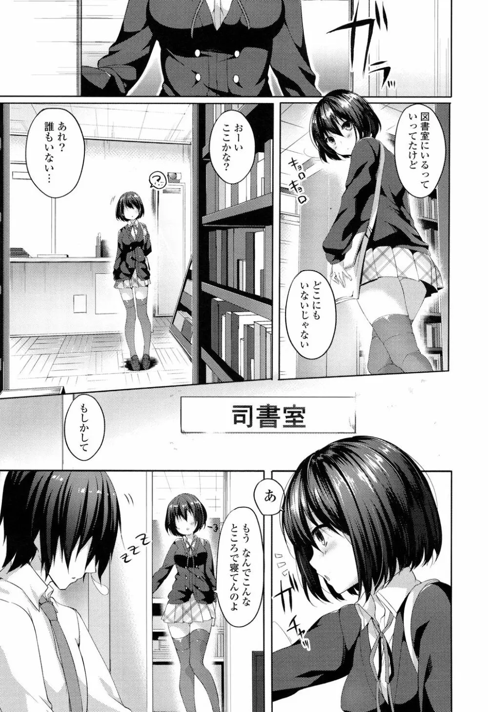 シェアスタイル～ゆいなに誘惑～ Page.108