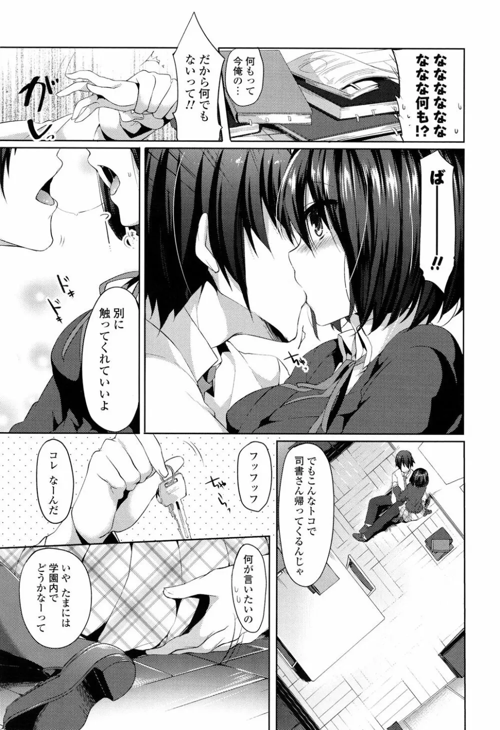 シェアスタイル～ゆいなに誘惑～ Page.110