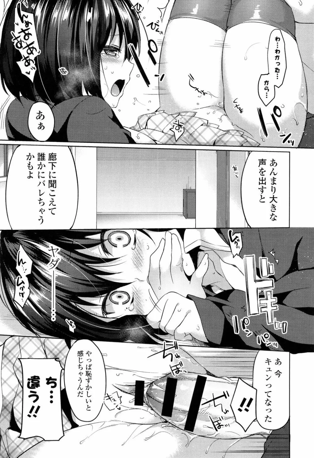 シェアスタイル～ゆいなに誘惑～ Page.118