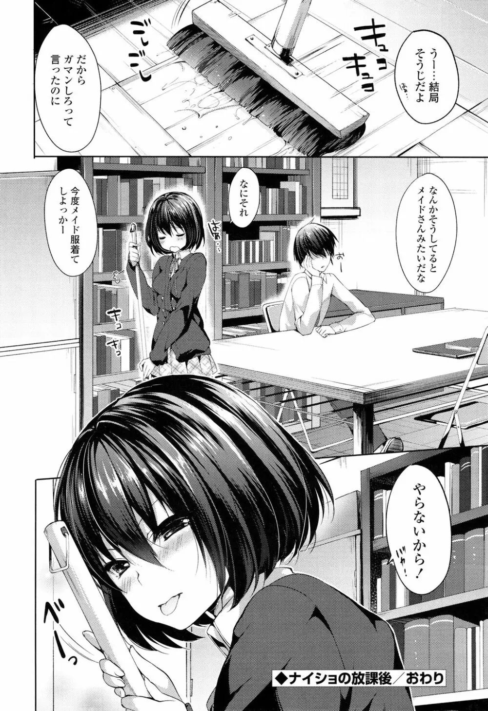 シェアスタイル～ゆいなに誘惑～ Page.123