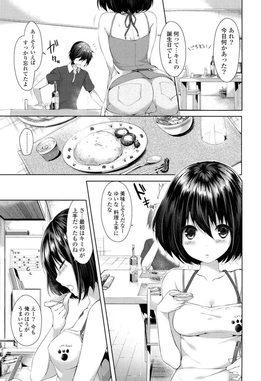 シェアスタイル～ゆいなに誘惑～ Page.126