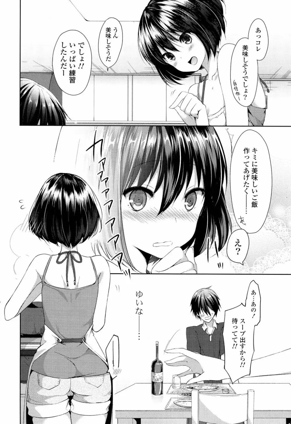 シェアスタイル～ゆいなに誘惑～ Page.127