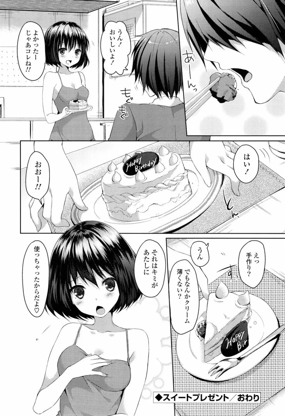 シェアスタイル～ゆいなに誘惑～ Page.143