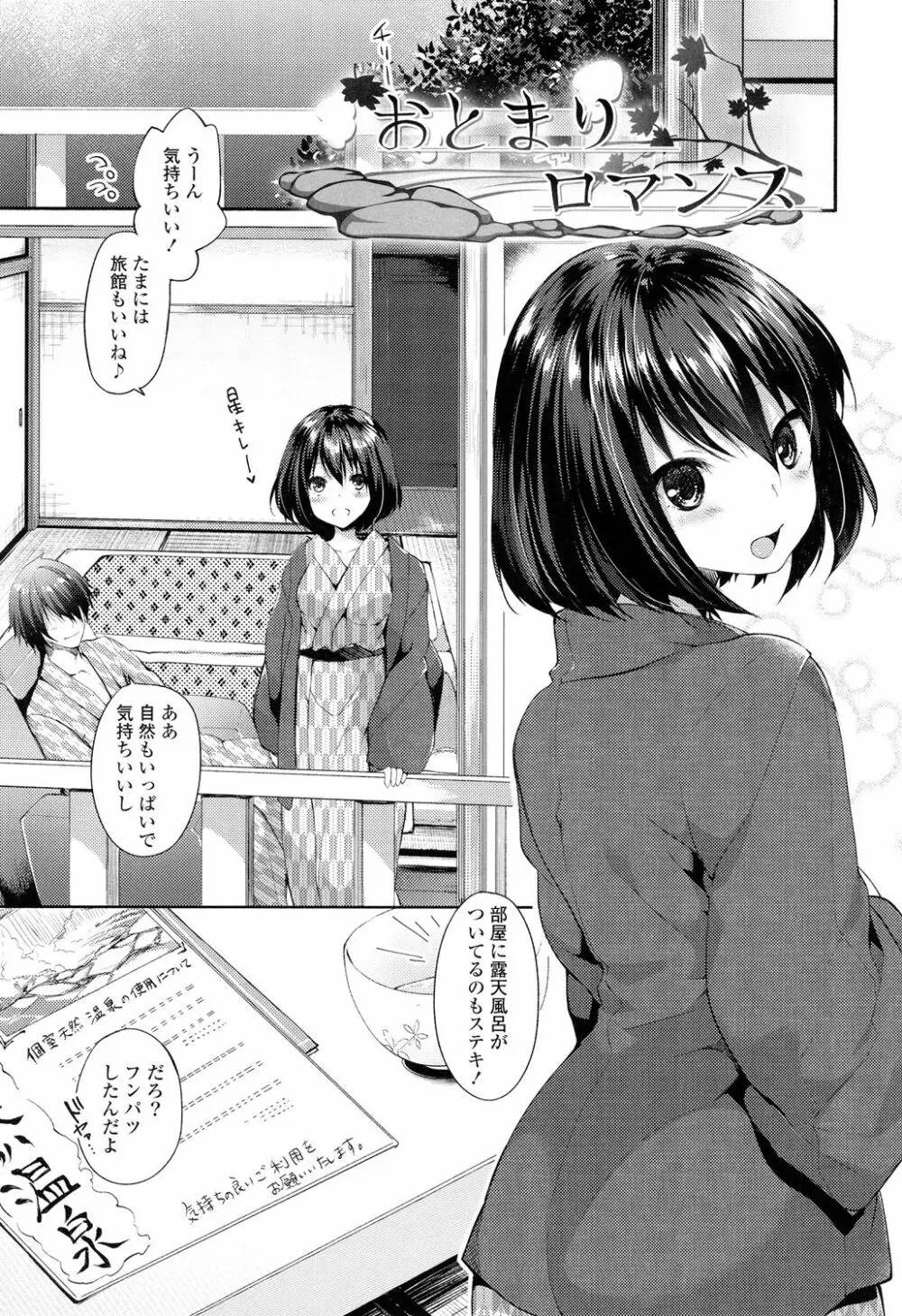 シェアスタイル～ゆいなに誘惑～ Page.144