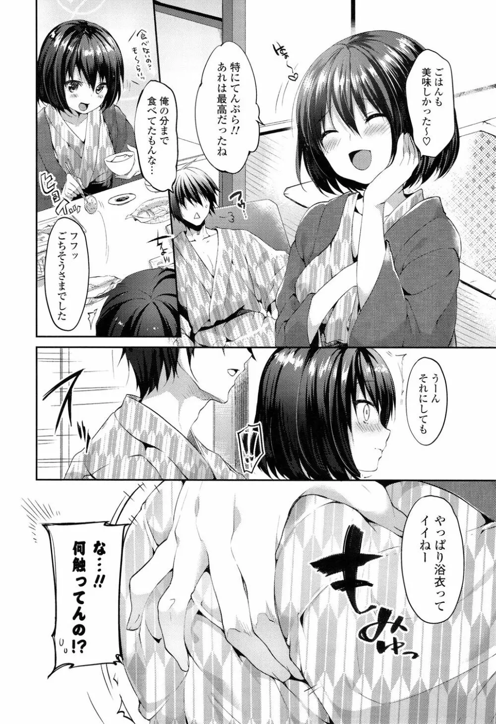 シェアスタイル～ゆいなに誘惑～ Page.145