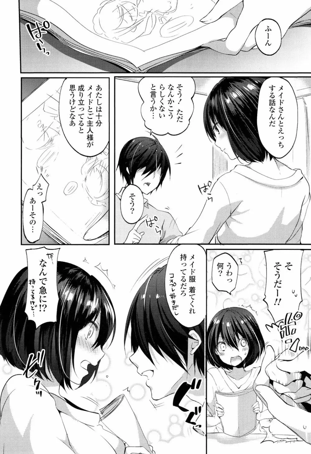 シェアスタイル～ゆいなに誘惑～ Page.167