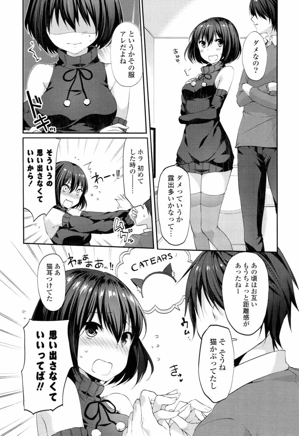 シェアスタイル～ゆいなに誘惑～ Page.186