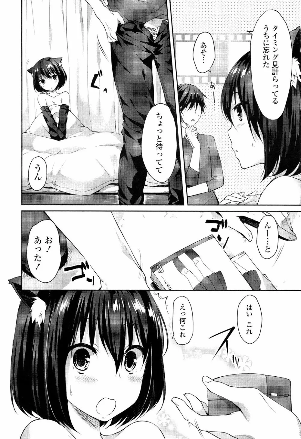 シェアスタイル～ゆいなに誘惑～ Page.201