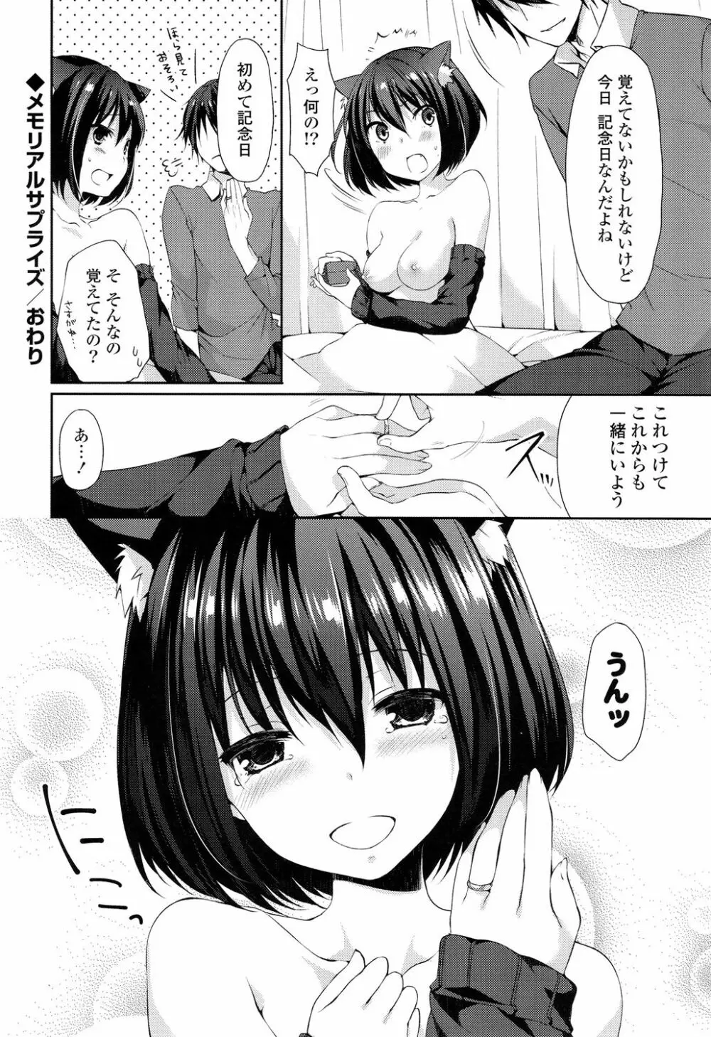 シェアスタイル～ゆいなに誘惑～ Page.203