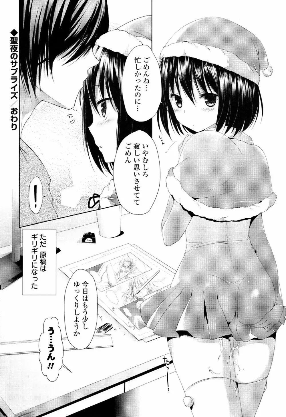 シェアスタイル～ゆいなに誘惑～ Page.23