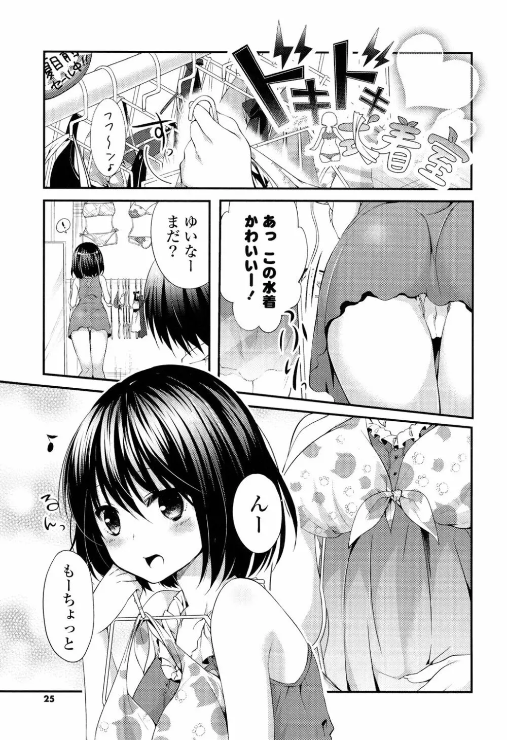 シェアスタイル～ゆいなに誘惑～ Page.24