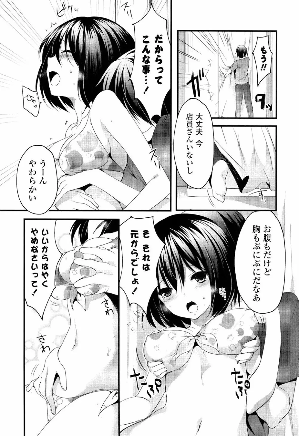 シェアスタイル～ゆいなに誘惑～ Page.28