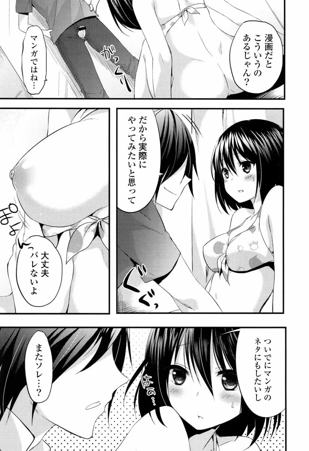 シェアスタイル～ゆいなに誘惑～ Page.30