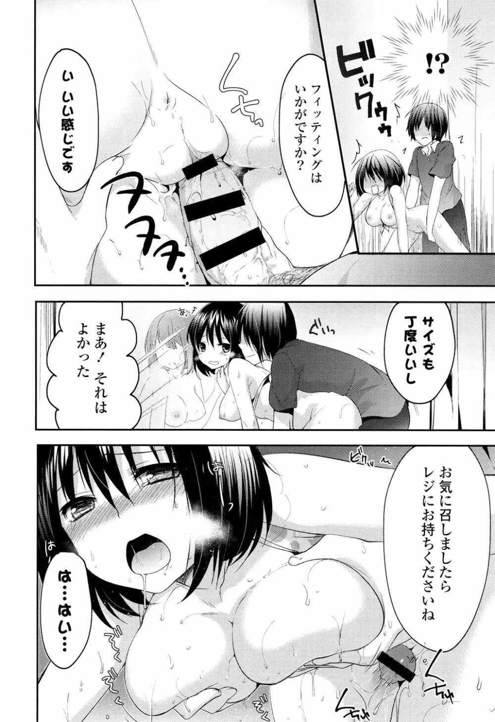 シェアスタイル～ゆいなに誘惑～ Page.33