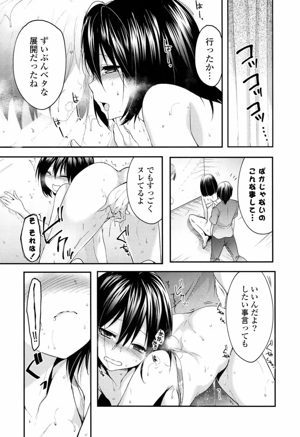 シェアスタイル～ゆいなに誘惑～ Page.34