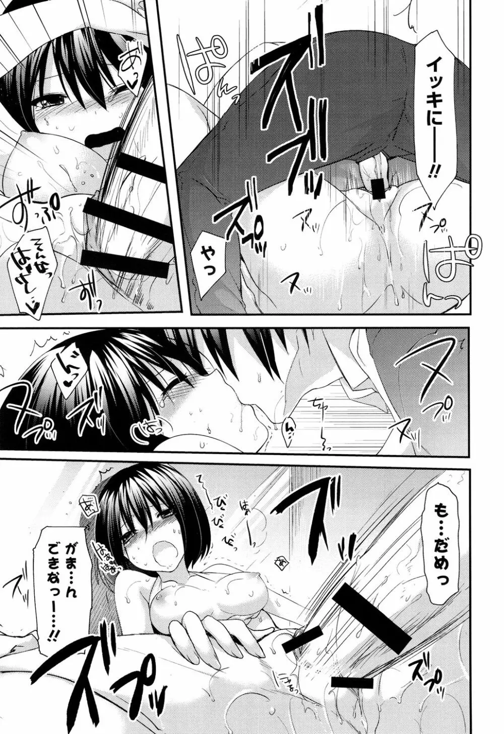 シェアスタイル～ゆいなに誘惑～ Page.40