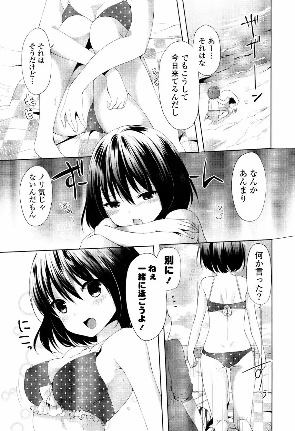 シェアスタイル～ゆいなに誘惑～ Page.46