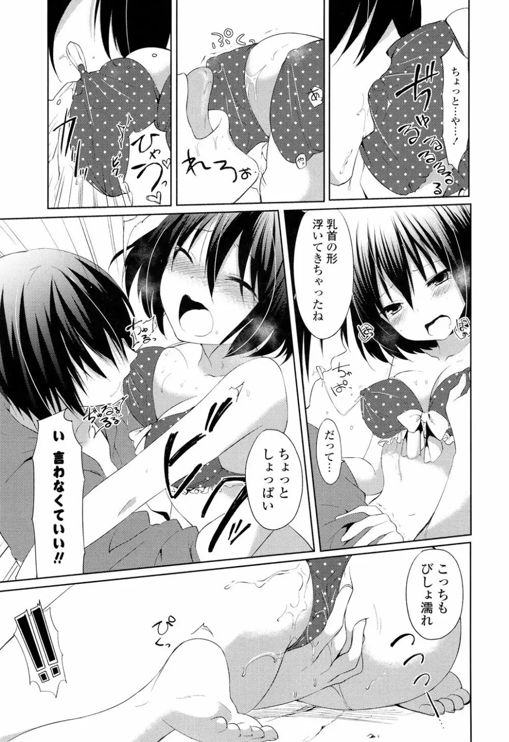 シェアスタイル～ゆいなに誘惑～ Page.52