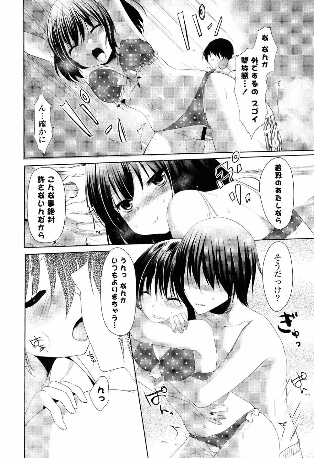 シェアスタイル～ゆいなに誘惑～ Page.59