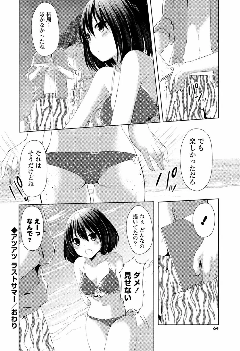 シェアスタイル～ゆいなに誘惑～ Page.63