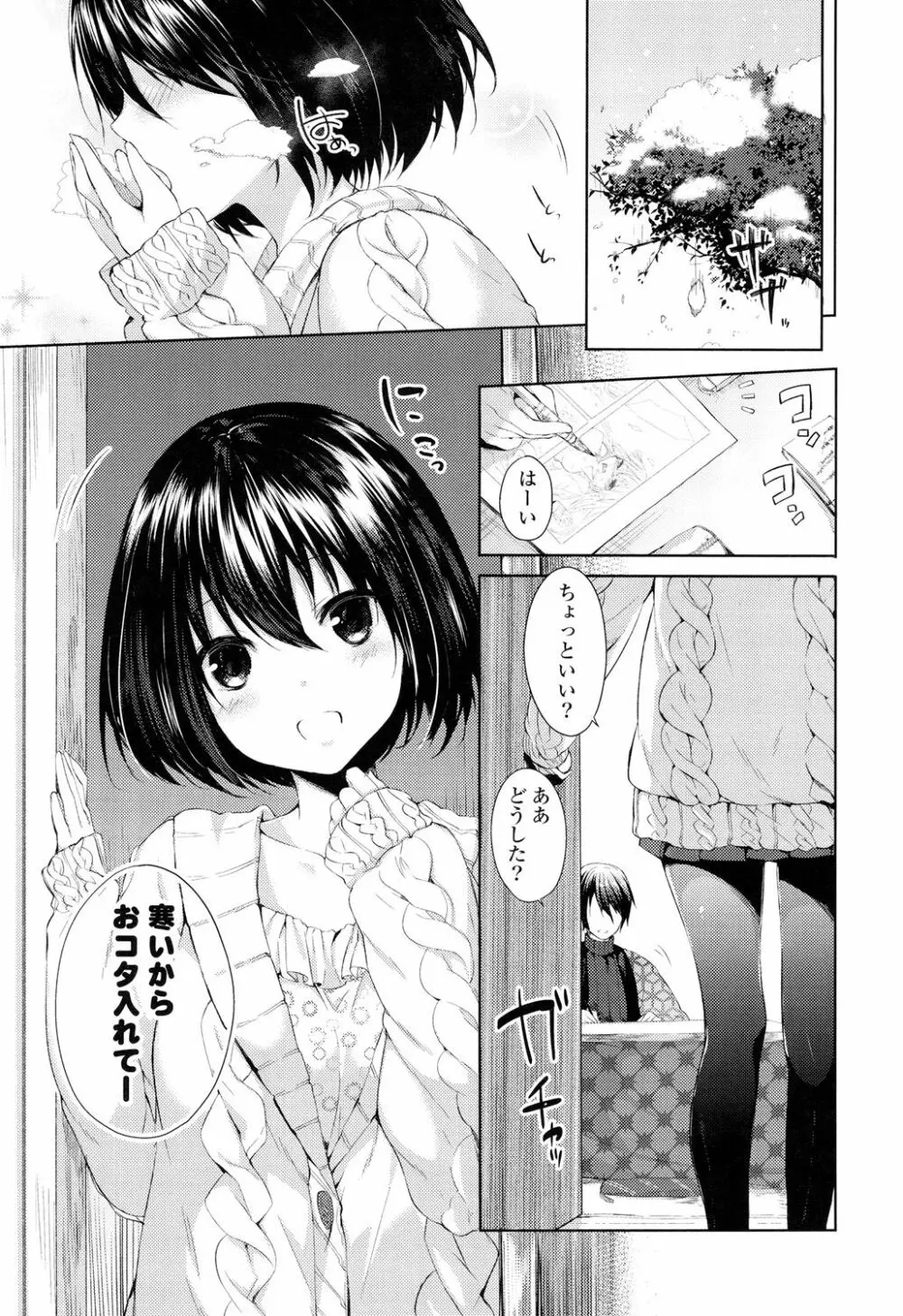 シェアスタイル～ゆいなに誘惑～ Page.64