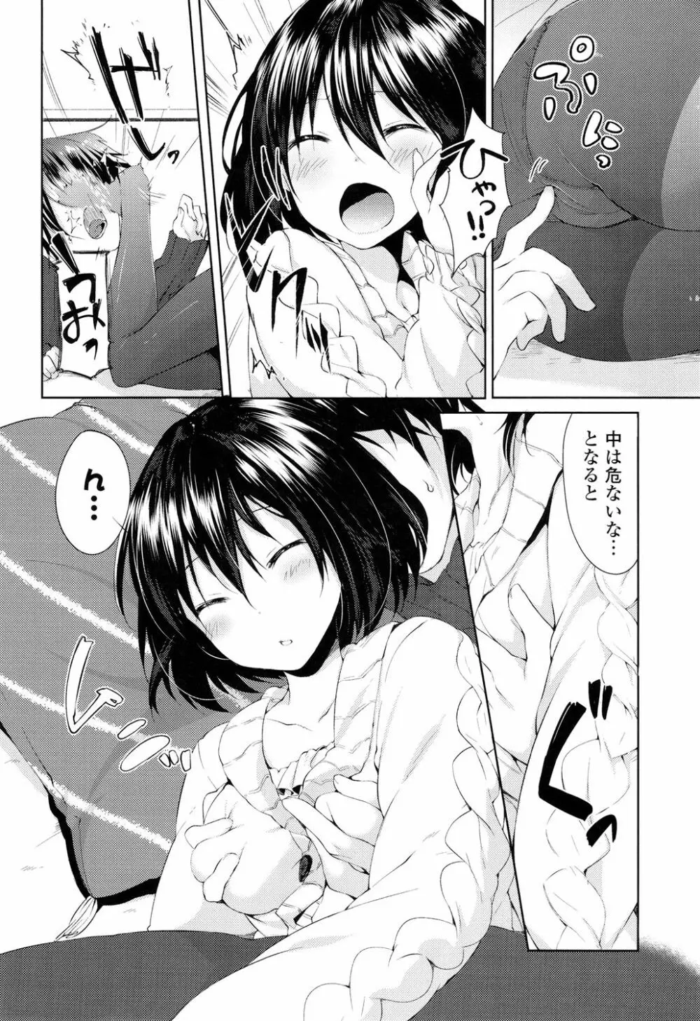 シェアスタイル～ゆいなに誘惑～ Page.69