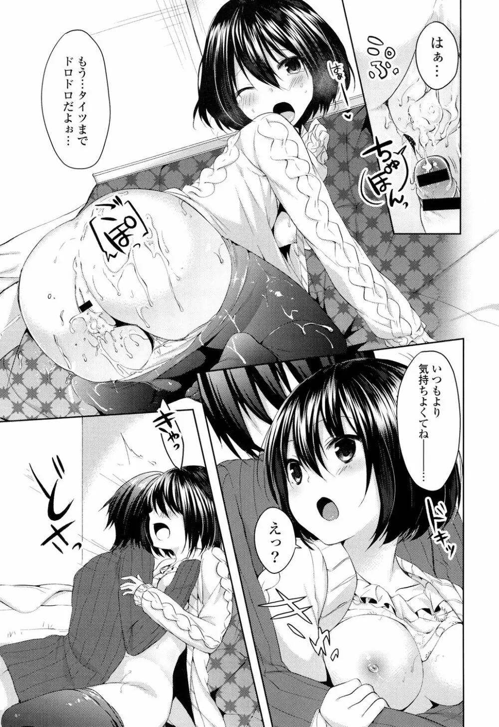 シェアスタイル～ゆいなに誘惑～ Page.82