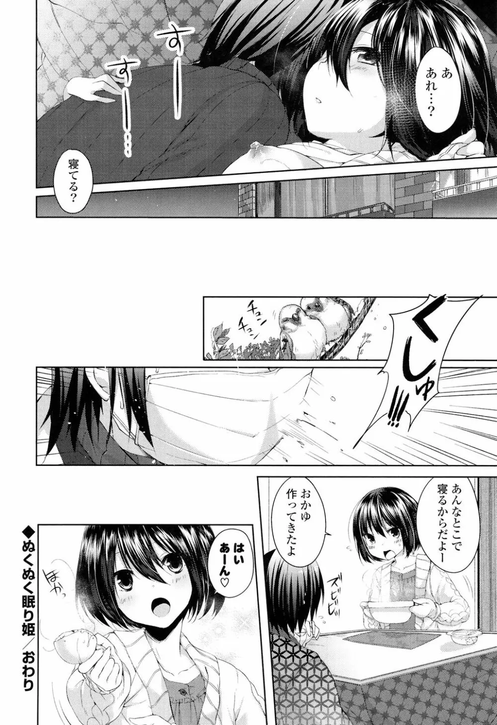 シェアスタイル～ゆいなに誘惑～ Page.83