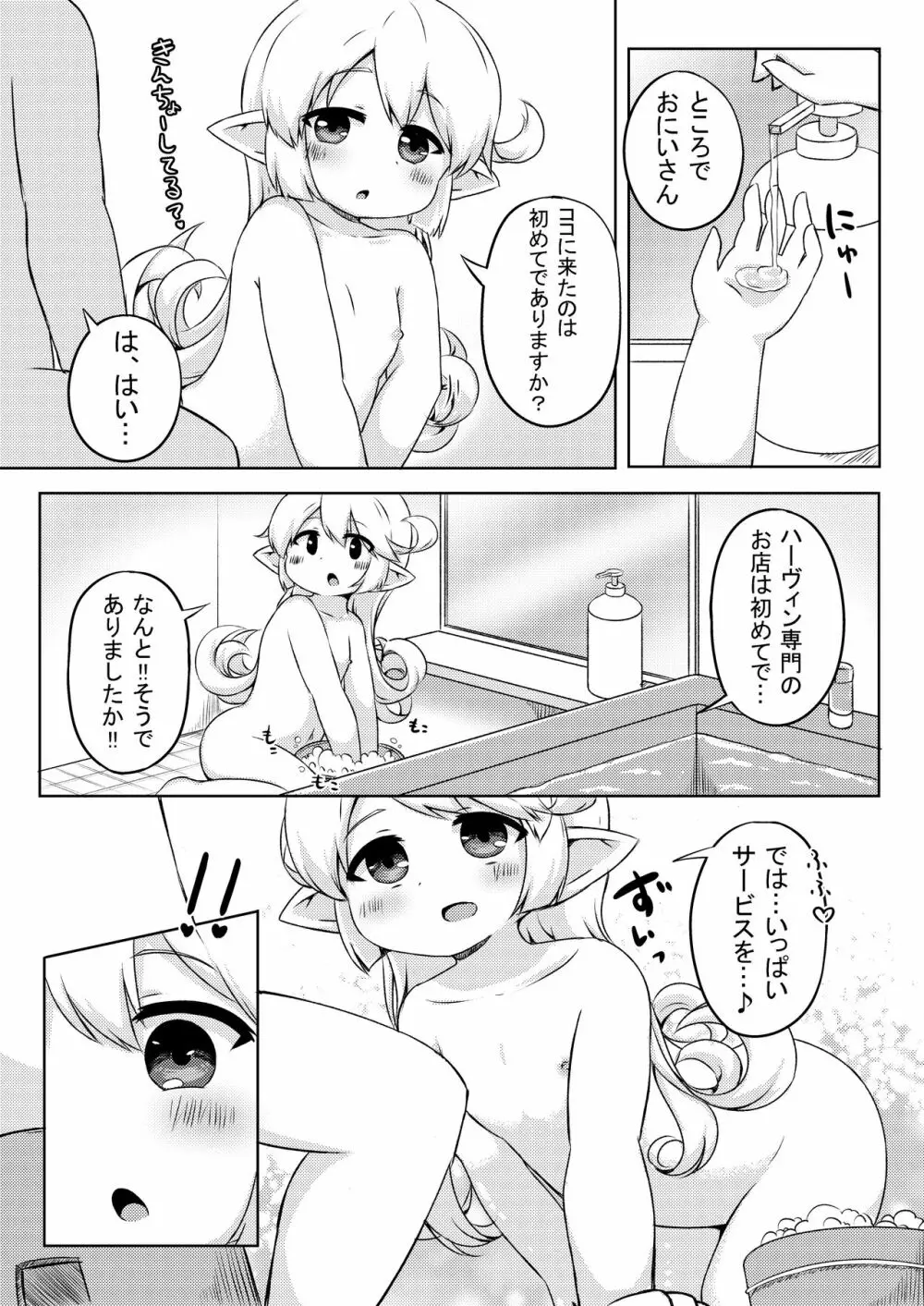 おこさま!?ソープ!! Page.4