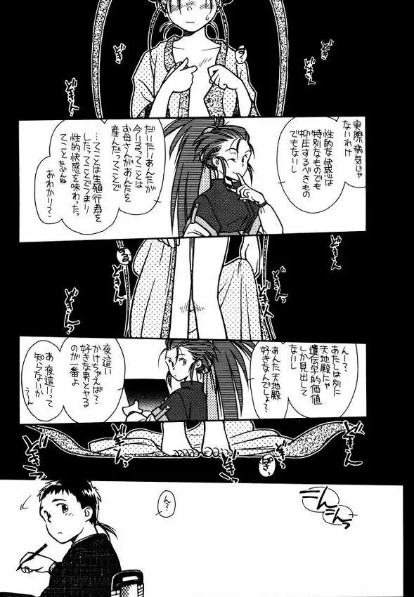 [bolze (rit) 今が旬！1 (天地無用！) Page.15