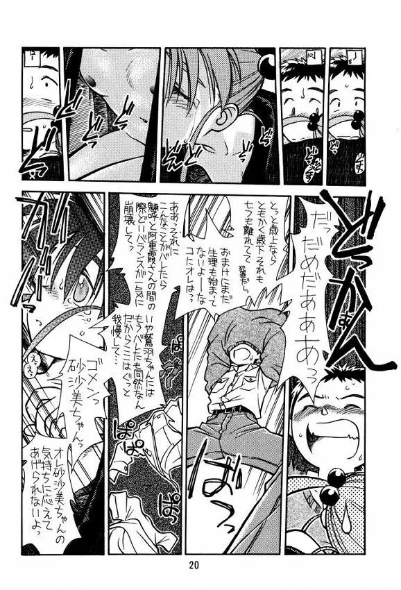 [bolze (rit) 今が旬！1 (天地無用！) Page.19