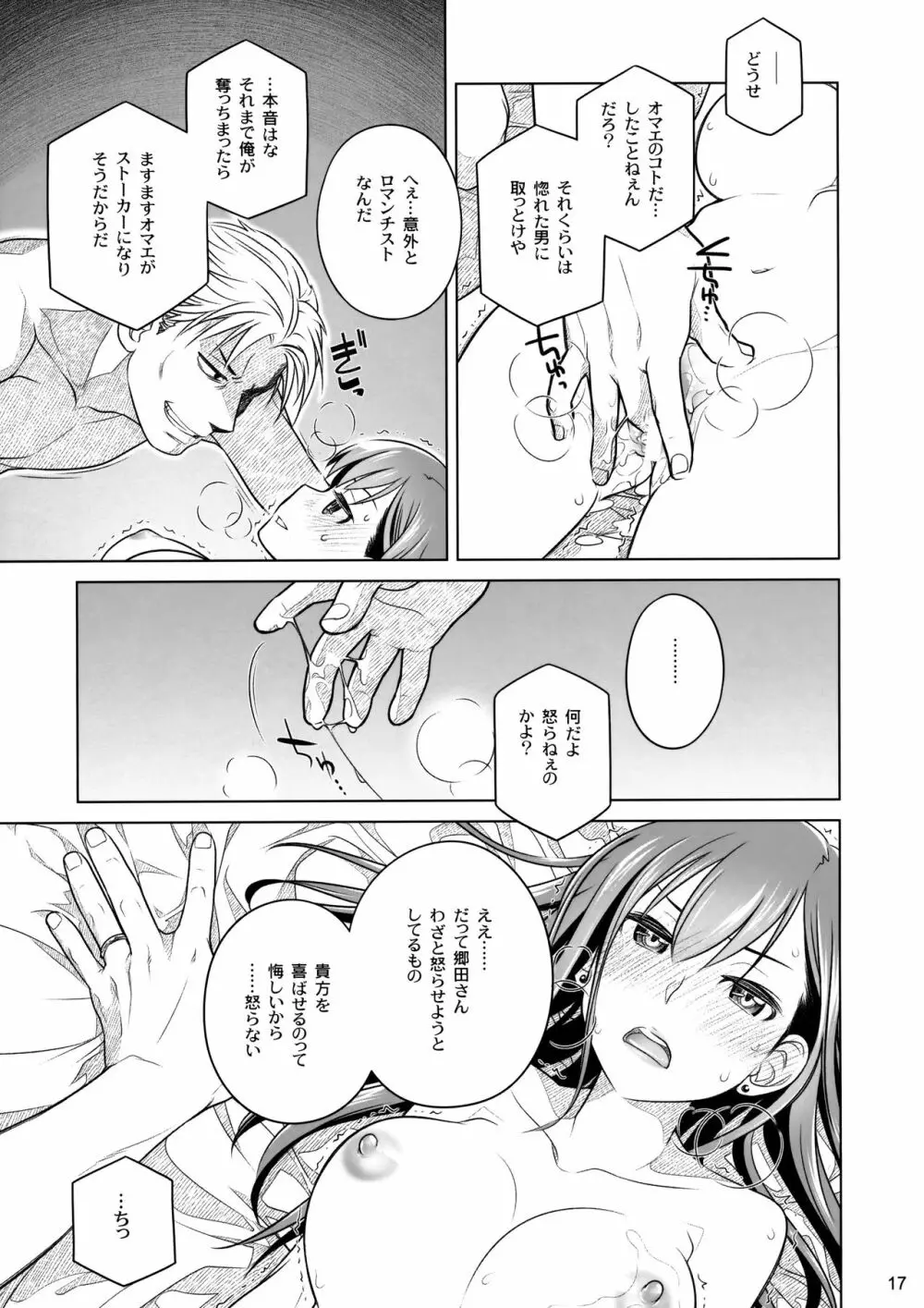 すていばいみぃ 前日譚 フラジャイル・エス Page.16