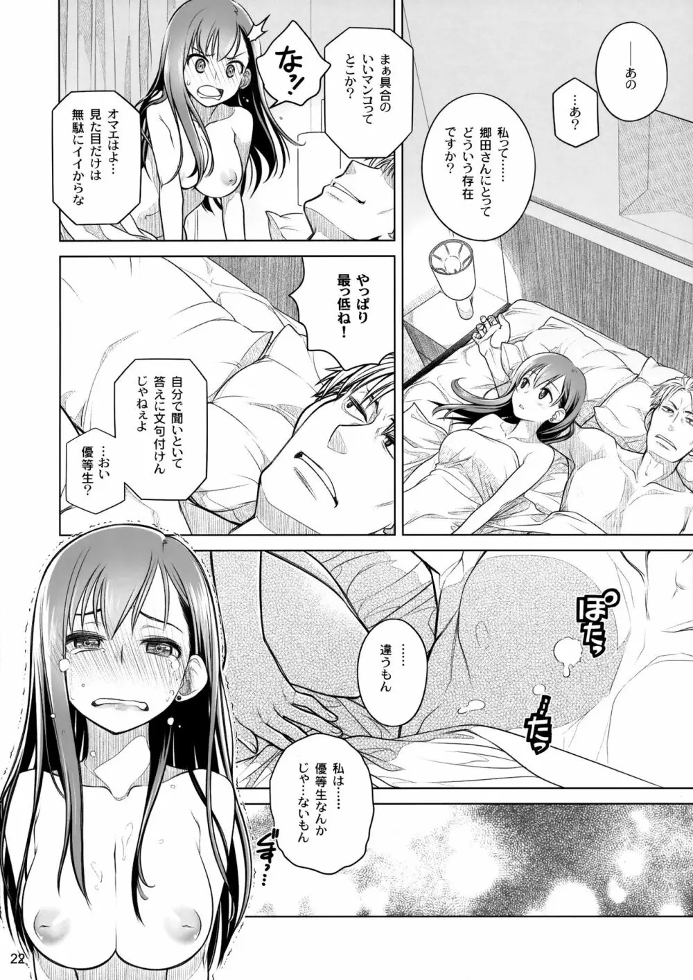 すていばいみぃ 前日譚 フラジャイル・エス Page.21