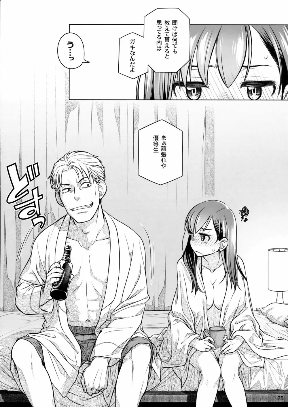 すていばいみぃ 前日譚 フラジャイル・エス Page.24