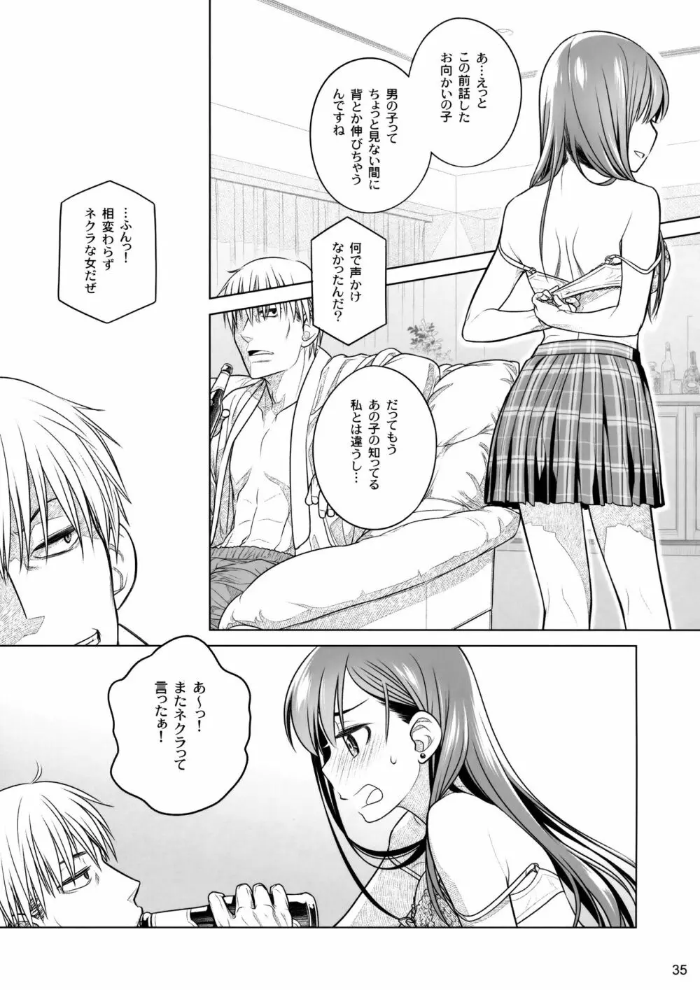 すていばいみぃ 前日譚 フラジャイル・エス Page.34