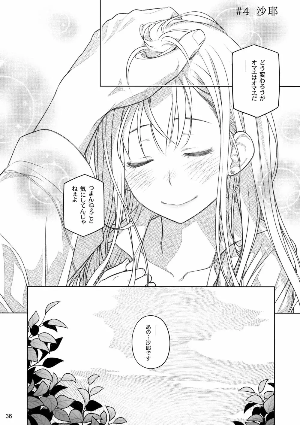 すていばいみぃ 前日譚 フラジャイル・エス Page.35