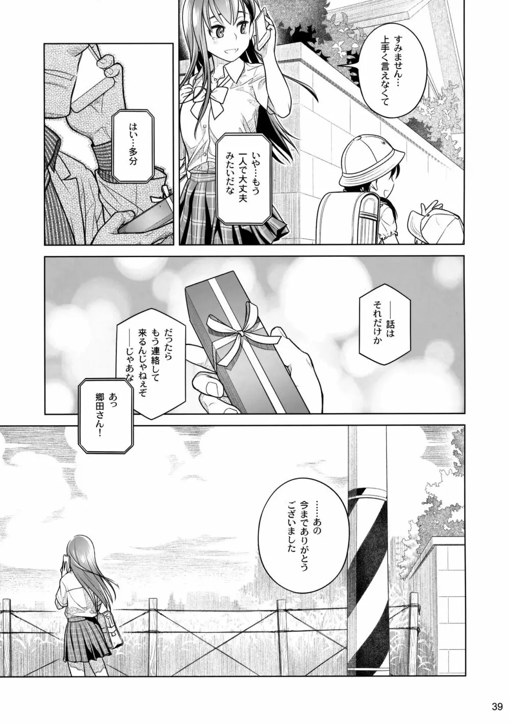 すていばいみぃ 前日譚 フラジャイル・エス Page.38