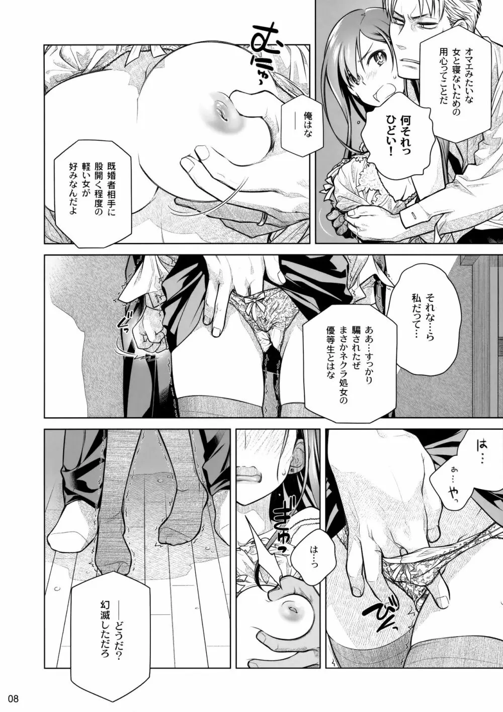 すていばいみぃ 前日譚 フラジャイル・エス Page.7