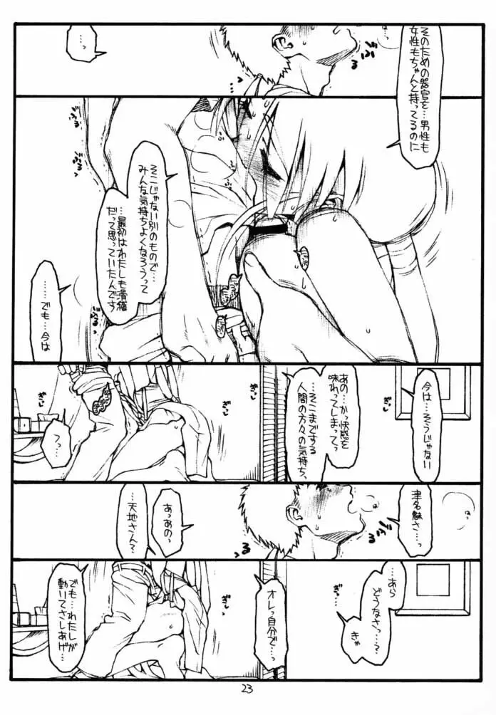 今が旬！2.2 Page.22