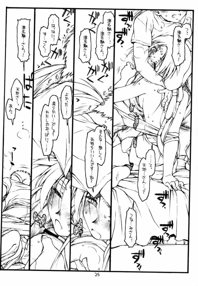 今が旬！2.2 Page.23