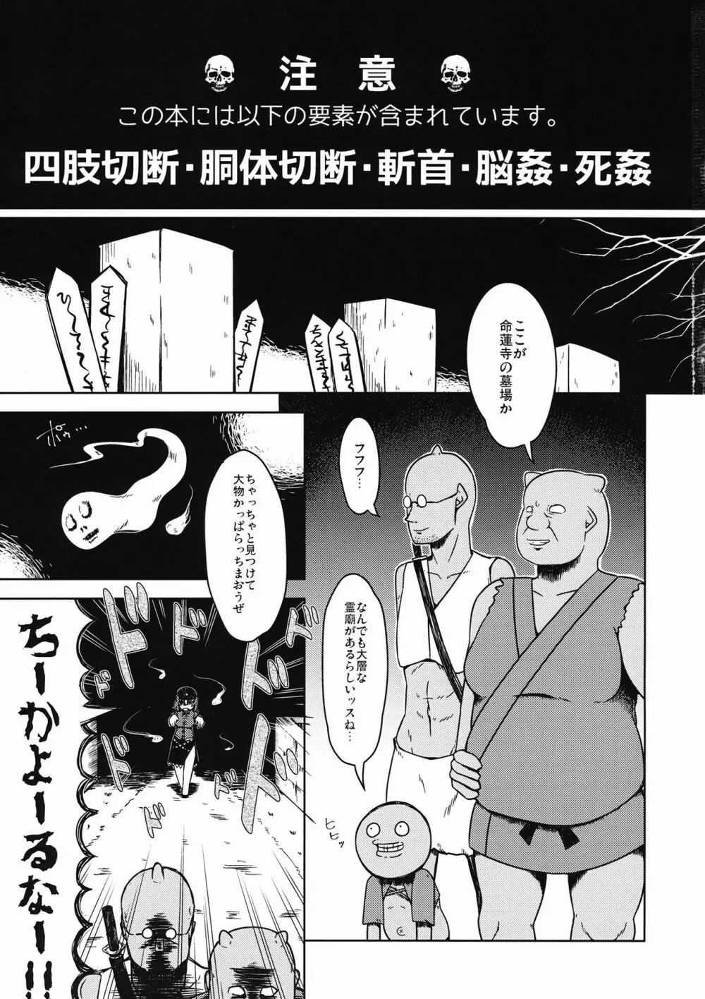 屍荒 -しかばねあらし- Page.2