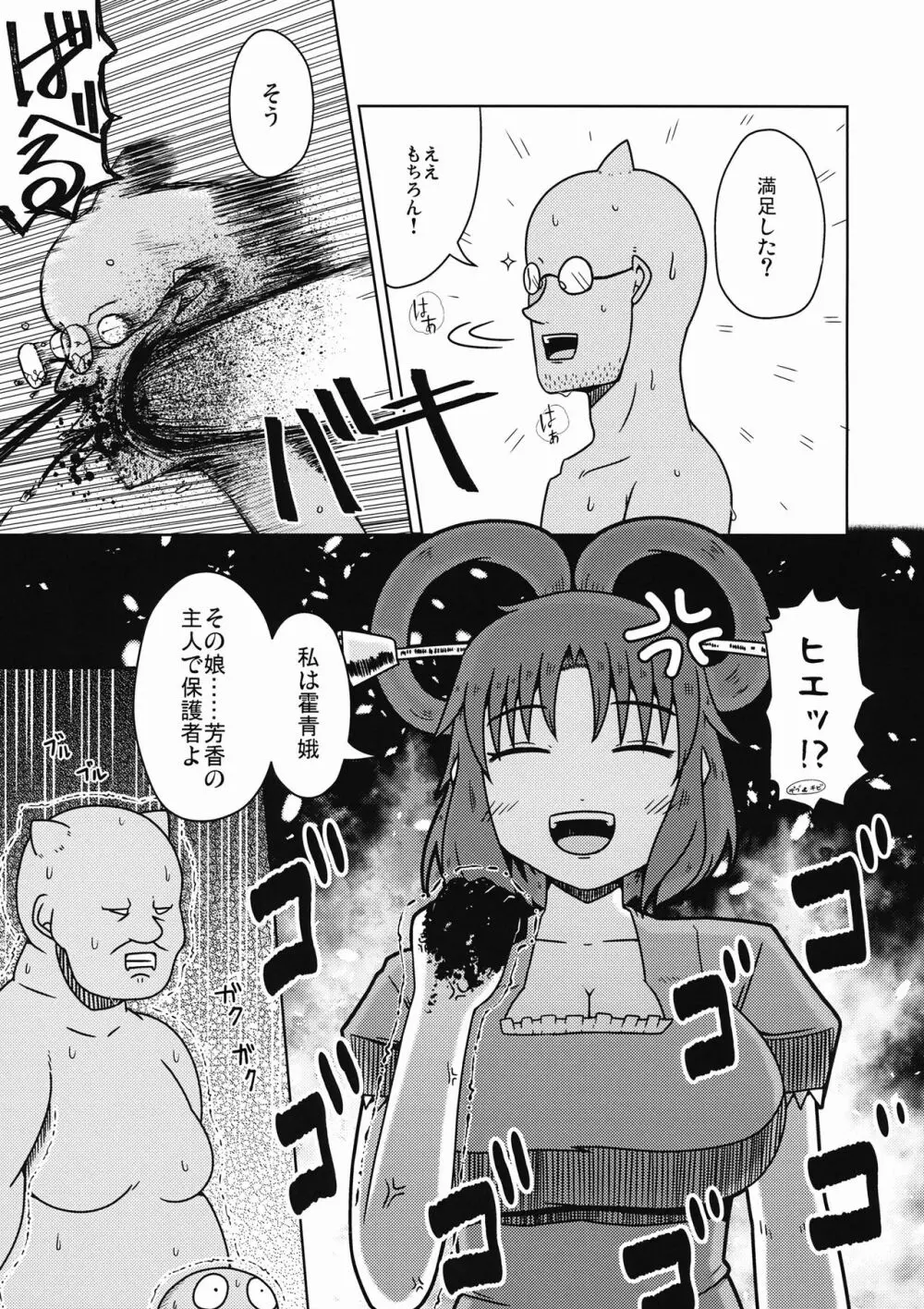 屍荒 -しかばねあらし- Page.24