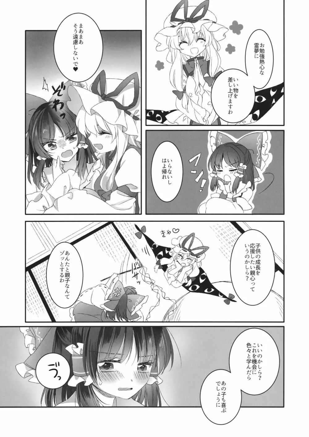 指先に甘いひみつ Page.10